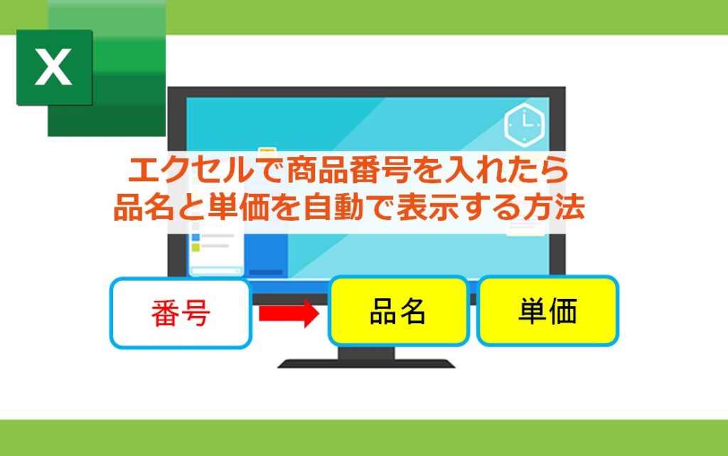 273_Excel_vlookup_number_produ